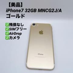 美品】iPhone7 32GB SIMフリー MNCG2J/A ゴールド - メルカリ