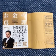 お金の真理　与沢翼のサムネイル