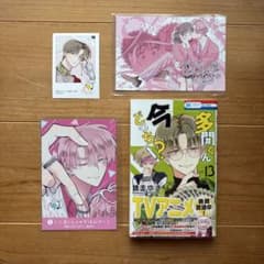 多聞くん今どっち！？ 13巻 特典付きのサムネイル