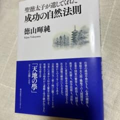 成功の自然法則のサムネイル