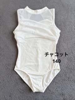 チャコット】レオタード オフホワイト 140 バレエ ホルターネック