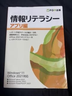 情報リテラシー アプリ編 FOM出版のサムネイル