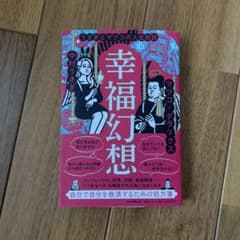 美品　幸福幻想　うさぎとマツコの人生相談