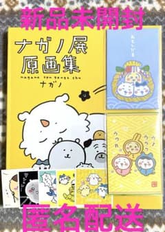 ナガノ展 原画集 nagano ten genga shu ナガノ 初版 新品 - メルカリ