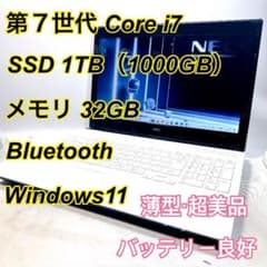 Core i7✨SSD✨メモリ32GB✨Windows11 ✨ノートパソコンのサムネイル
