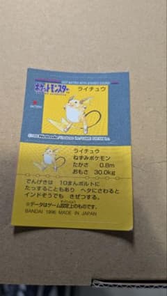 激レア1996年製 ポケモンパンシール ライチュウ BANDAI 激レア1996年製 ポケモンパンシール ライチュウ BANDAI - メルカリ