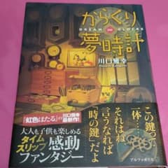 からくり夢時計のサムネイル