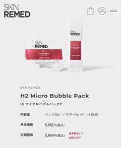 新品】【未使用】スキンリメド H2 Micro Bubble Pack - メルカリ