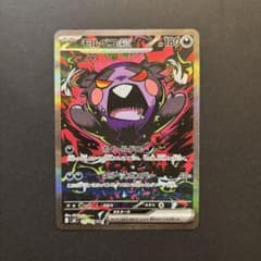 モルペコex SAR M 拡張パック アビスアイ 115/081 - メルカリ
