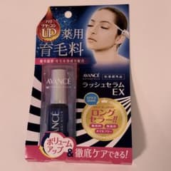 匿名配送 新品 AVANCÉ ラッシュセラムEX 薬用育毛料 まつ毛美容液のサムネイル
