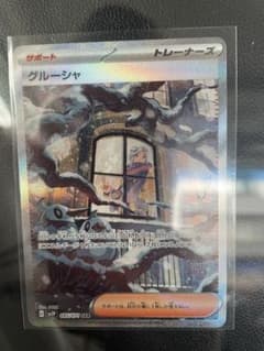 グルーシャ sar SARポケカ トレーナーカードのサムネイル