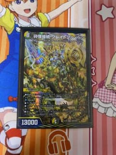 デュエマ デュエルマスターズ 砕慄接続グレイトフル・ベンのサムネイル