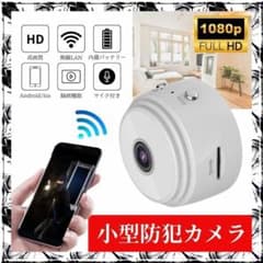 小型カメラ 1個 1080P wifi 監視カメラ 広角 暗視 遠隔 ホワイトのサムネイル