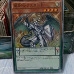 遊戯王 竜剣士ラスターＰ（ＳＲ）のサムネイル