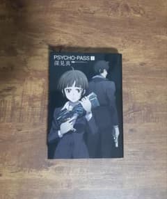 ③PSYCHO-PASS 小説 下のサムネイル