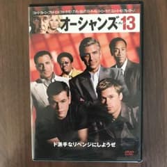 オーシャンズ13('07米)〈2009年3月31日までの期間限定出荷〉のサムネイル