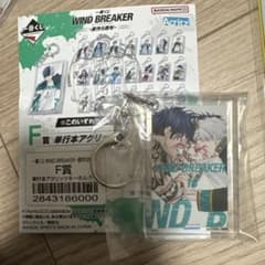WIND BREAKER　一番くじ　F賞 単行本アクリッツキーホルダー　桜　棪堂