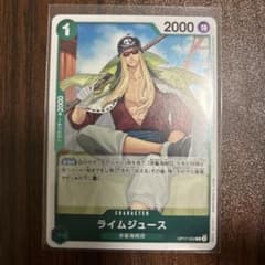 ライムジュース OP17-032のサムネイル