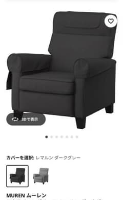 最終値下げ イケア IKEA リクライニングチェア 美品 シングルソファー 