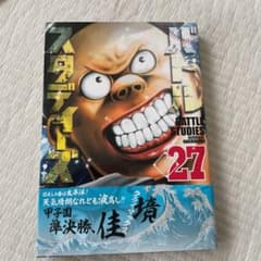 バトルスタディーズ　27巻のサムネイル