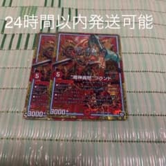 デュエルマスターズ　“魔神轟怒”ブランド　2枚のサムネイル