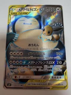 イーブイ＆カビゴンGX SR SM9 タッグボルト 106/095 - メルカリ