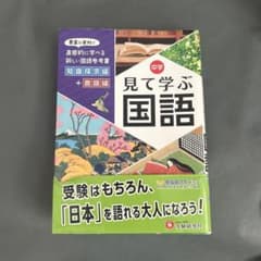 見て学ぶ国語 中学のサムネイル