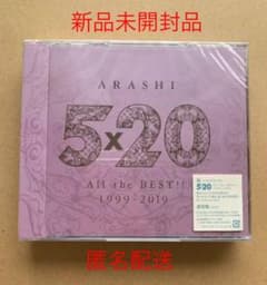 嵐　5×20 All the BEST!! 1999-2019 通常盤のサムネイル