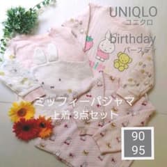 上着 ユニクロ パジャマ 3点セット ミッフィー miffy 95 90 ピンクのサムネイル