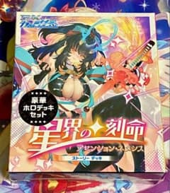 Z/X ゼクス 「ストーリーデッキ 星界の刻命」豪華ホロデッキセット