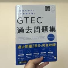 GTEC 過去問題集 Advancedのサムネイル