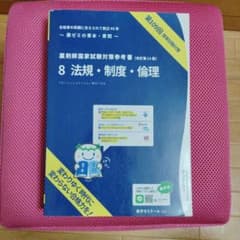 薬剤師国家試験対策参考書（改訂13版）　法規　青本&青問　薬ゼミ　薬学部のサムネイル
