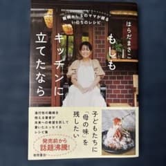 難病ALSのママが綴るいのちのレシピ もしもキッチンに立てたならのサムネイル