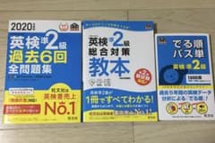 2020年度版 英検準2級 過去6回全問題集のサムネイル