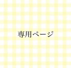 らぁな専用ページのサムネイル