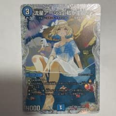 タツヤ様　流星アーシュ＜私が主役!?＞ ダイヤモンドトレジャーのサムネイル