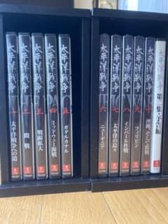 太平洋戦争 DVDのサムネイル