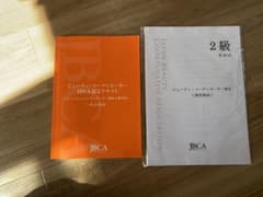 ビューティ・コーディネーター JBCA 認定テキスト 2級のサムネイル