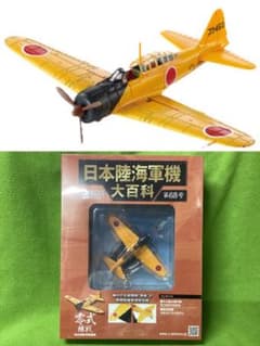 日本陸海軍機大百科 68号 新品 日本海軍 零式練習用戦闘機 ”零戦”複座