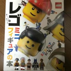 フジヲ様専用 レゴミニフィグの本のサムネイル