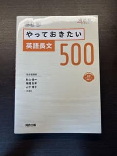 やっておきたい英語長文500 改訂版のサムネイル
