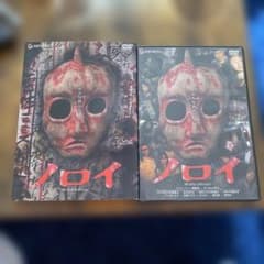 ノロイ DVD (ホラー) プレミアム・エディション - メルカリ