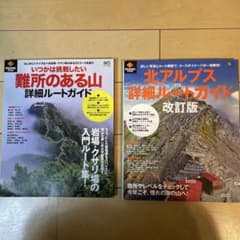 PEAKS 難所のある山・岩場　クサリ場入門　北アルプス詳細ルートガイドのサムネイル