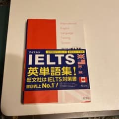 実践IELTS英単語3500のサムネイル