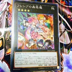 【人気商品】フレシアの蟲惑魔のサムネイル
