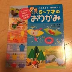 5〜7才のおりがみのサムネイル