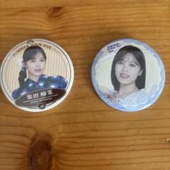 乃木坂46 柴田柚菜 缶バッジ 2種セットのサムネイル