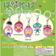 はなかっぱ めじるしアクセサリー セミコンプのサムネイル