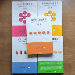 ビタミンC健康法など三石巌先生の本5つセットのサムネイル