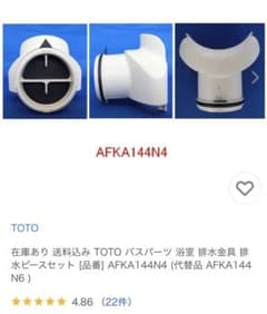 TOTO バスパーツ 浴室 排水金具のサムネイル